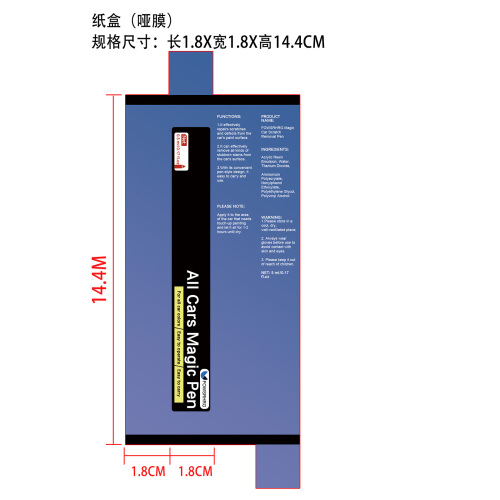 汽车划痕护理笔纸盒(哑膜)OEM