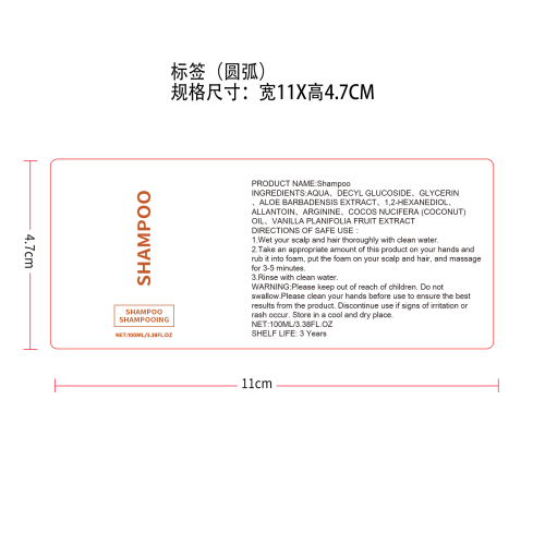 椰香香草洗发水标签（圆弧）