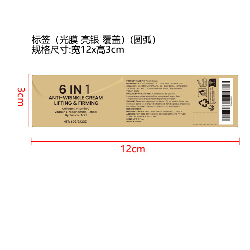 六合一提拉紧致面霜标签（光膜 亮银 覆盖）
