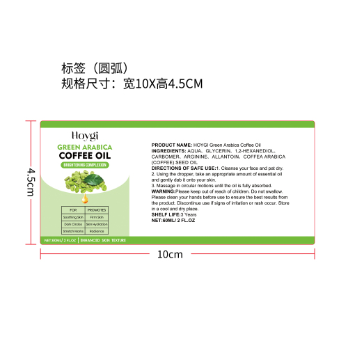 咖啡淡纹提亮精华油标签（圆弧）