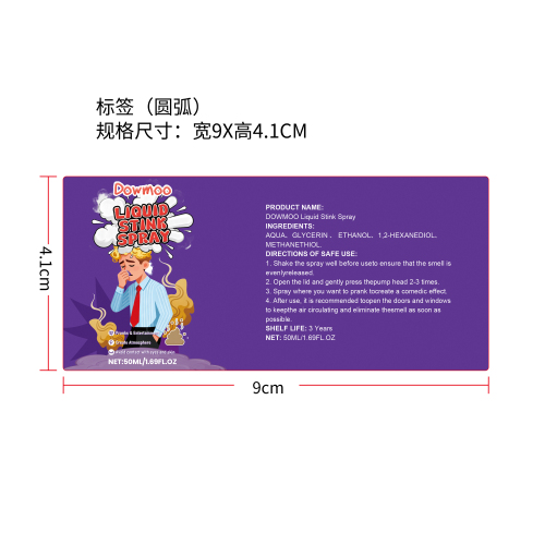 臭屁喷雾标签（圆弧）