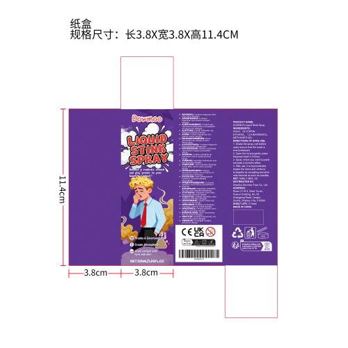 臭屁喷雾纸盒