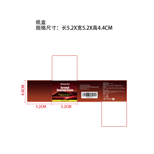 汽车划痕护理膏纸盒
