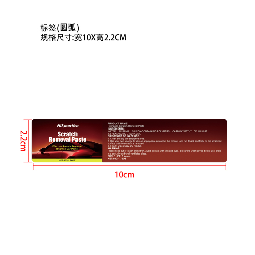 汽车划痕护理膏标签