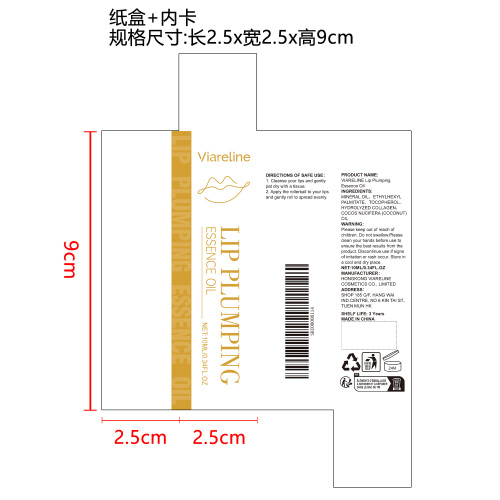 丰唇滚珠精华油纸盒（内卡）