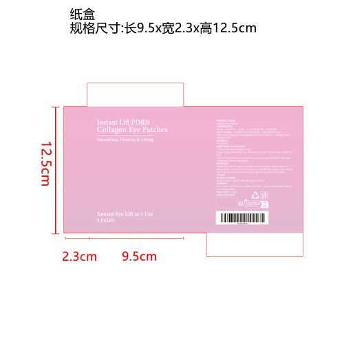 胶原蛋白眼膜纸盒
