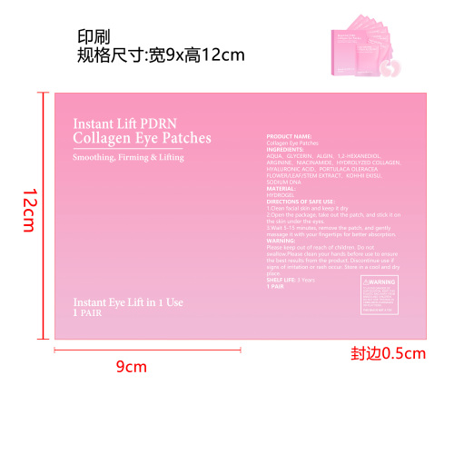 胶原蛋白眼膜印刷袋