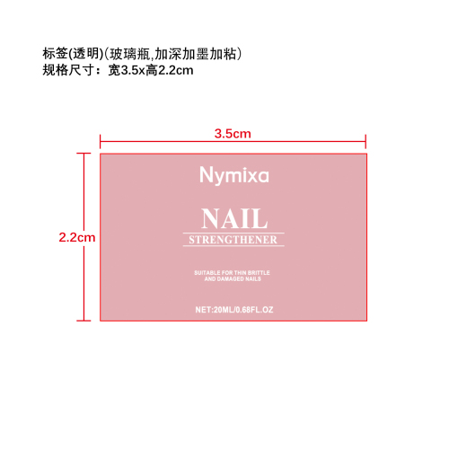 指甲强化剂标签(透明)(玻璃瓶,加深加墨加粘)