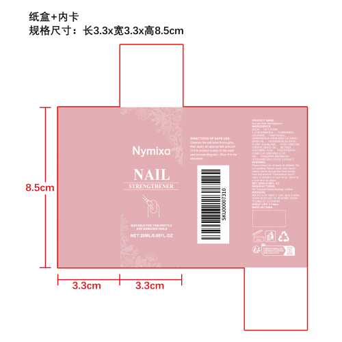 指甲强化剂纸盒（内卡）