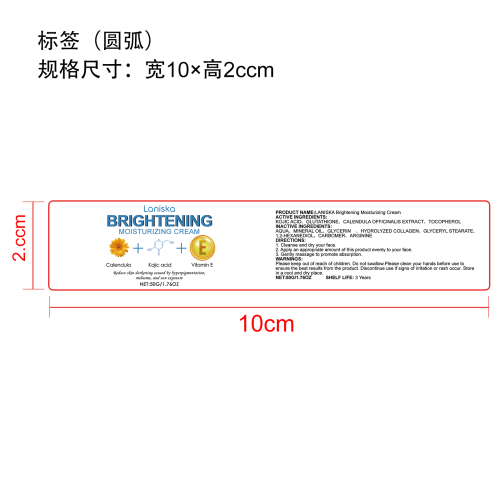 焕亮保湿霜标签（圆弧）