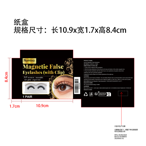 磁吸假睫毛套装纸盒（只显示生产日期）