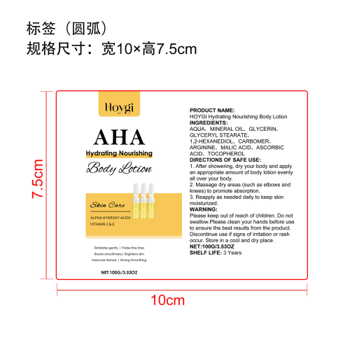 保湿滋养身体乳标签（圆弧）