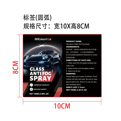 玻璃防雾喷雾标签（圆弧）