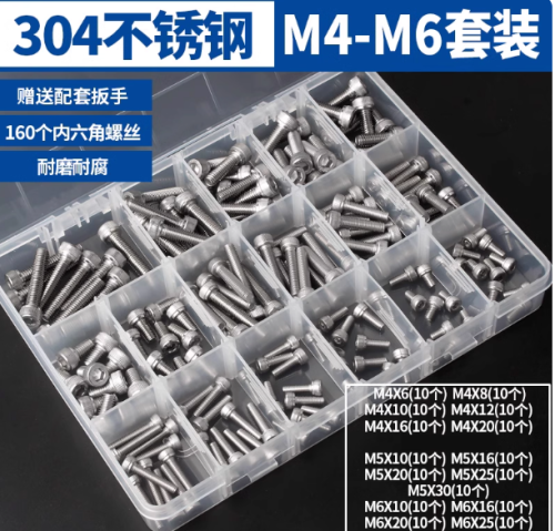 M4-M6螺丝套装