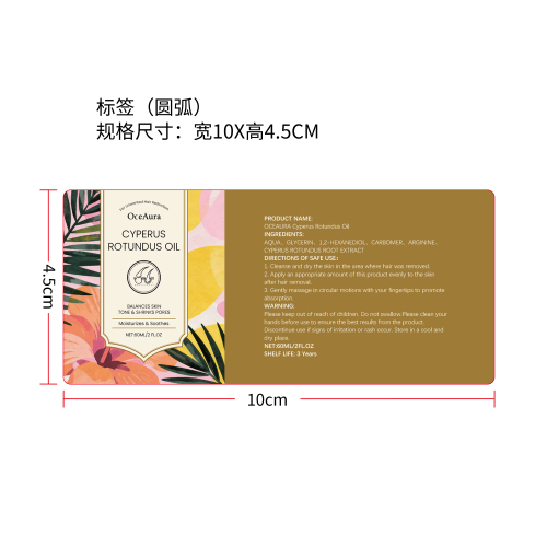 香附毛孔调理轻盈油标签（圆弧）