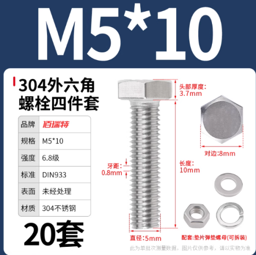 M5*10螺栓套装