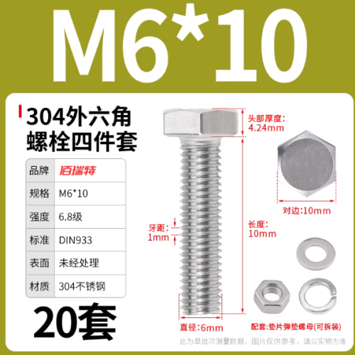 M6*10螺栓套装