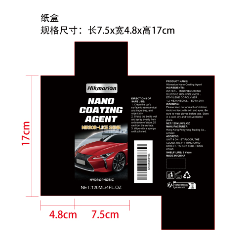 汽车陶瓷涂层喷雾纸盒