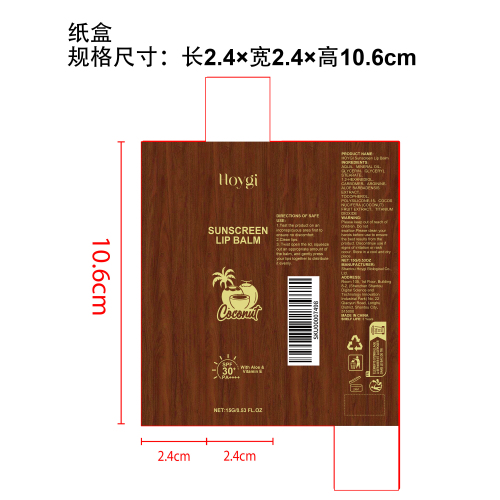 椰子防晒唇膏纸盒