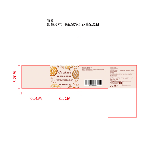 滋润保湿身体霜纸盒
