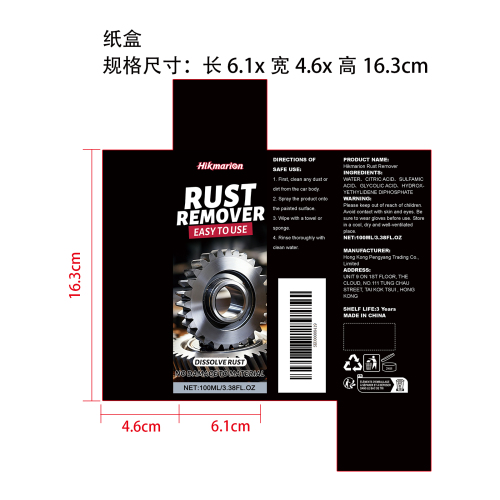 除锈喷雾纸盒