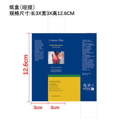 舒缓喷雾纸盒(哑膜)