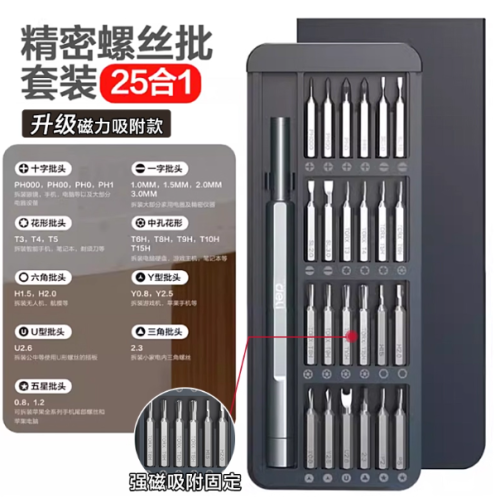 工具螺丝刀套装