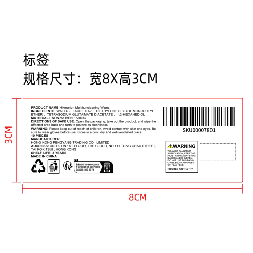多用途清洁湿巾后标签