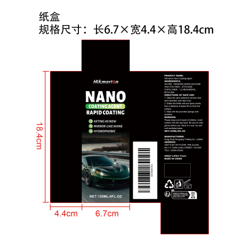 汽车纳米镀膜剂纸盒