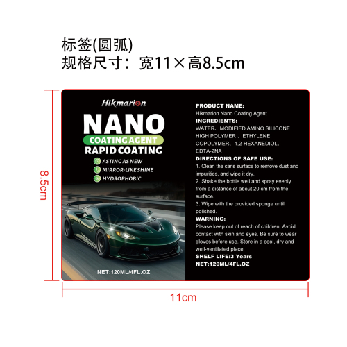 汽车纳米镀膜剂标签（圆弧 ）