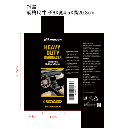 汽车强力去油清洁剂纸盒