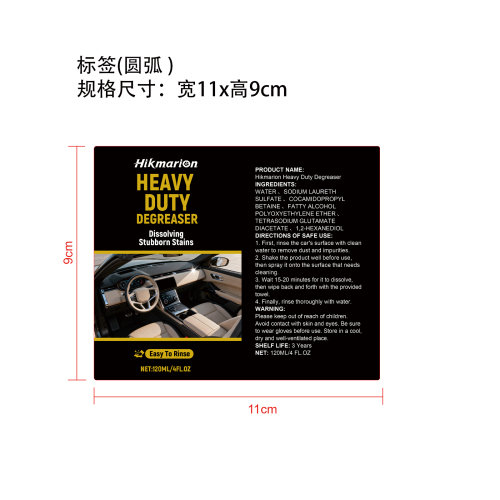 汽车强力去油清洁剂标签（圆弧 ）