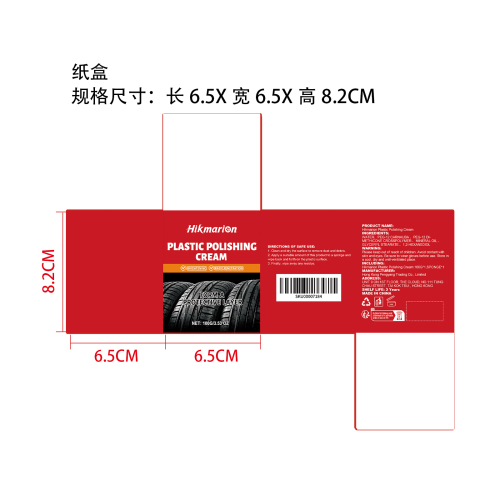 塑料抛光膏纸盒