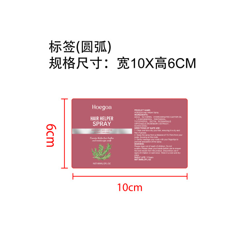 头部护理喷雾标签（圆弧）