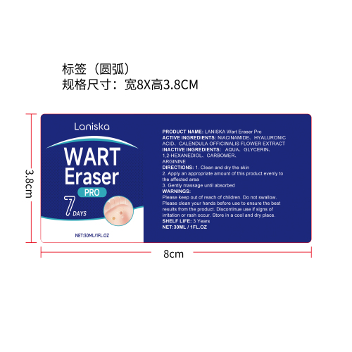 皮肤护理液标签（圆弧）