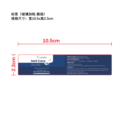 指甲护理油标签（玻璃加粘 圆弧）