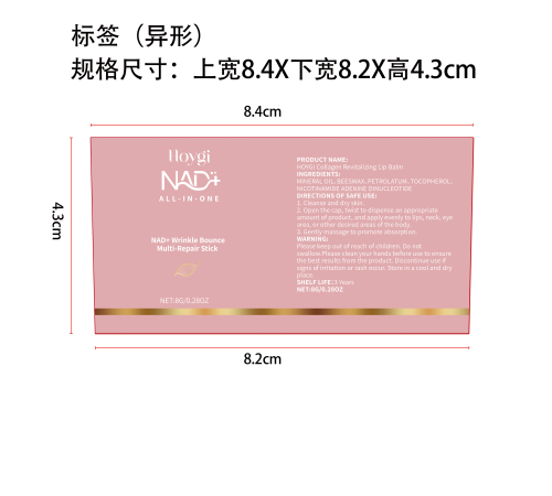 抗皱弹润多效修护棒标签（异形）