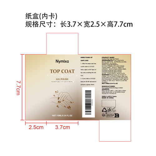 美甲封层亮油纸盒（内卡）