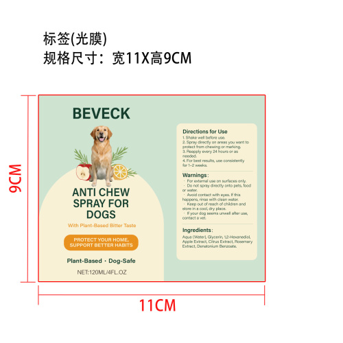 狗狗防咬喷雾标签(光膜)OEM