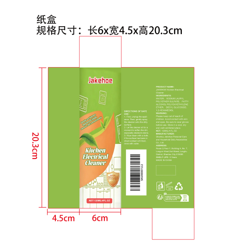 家用电器清洁剂纸盒