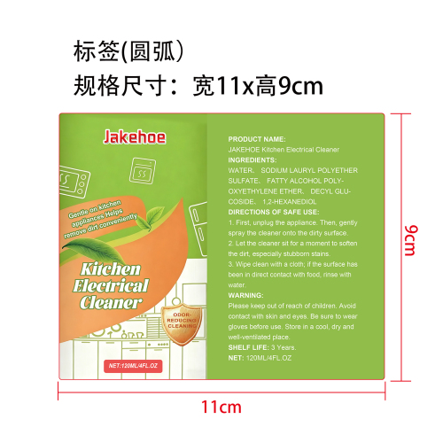 家用电器清洁剂标签（圆弧）