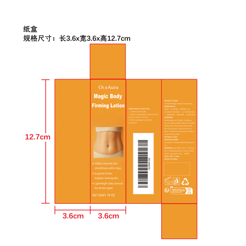水润保湿紧致乳纸盒