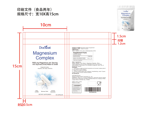 镁复合物支持胶囊（自立袋）印刷（食品两年）