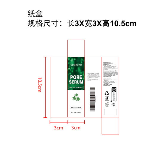 水杨酸紧致毛孔精华液纸盒