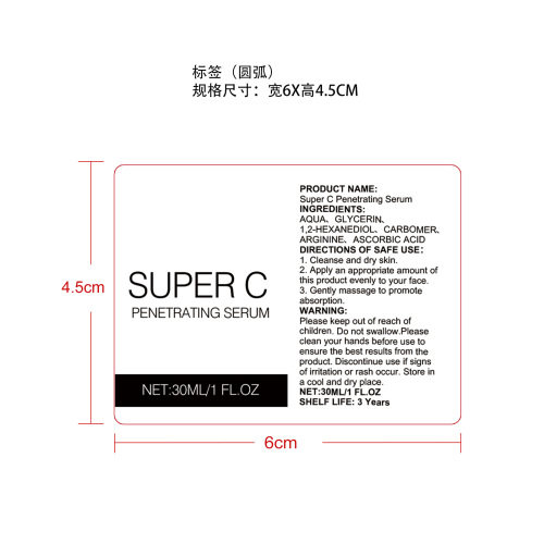 维C渗透精华液标签