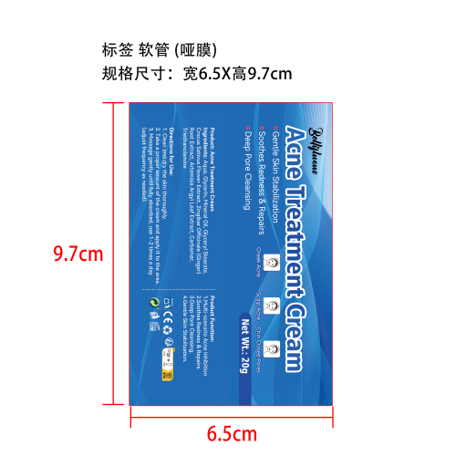 痘痘护理霜标签(哑膜)(贴软管)