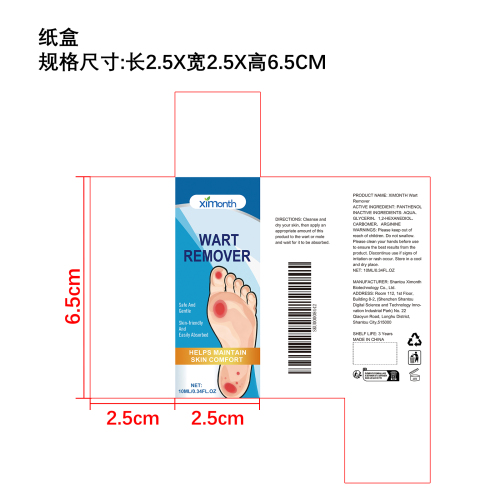 皮肤平滑液纸盒