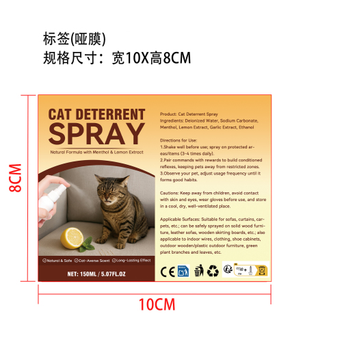 防猫抓喷雾1号标签(哑膜)