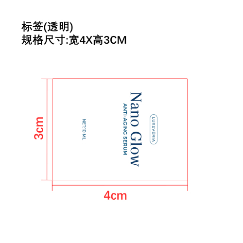 焕颜亮肤精华液标签（透明  贴玻璃加粘）