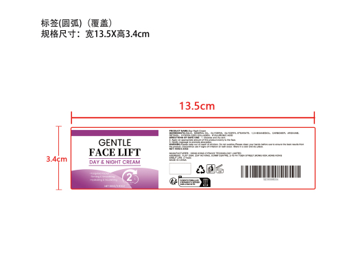 视黄醇紧致霜标签（圆弧 覆盖）
